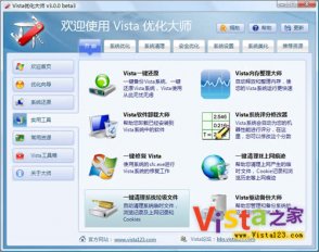 Vista优化大师 3.0最新版 
