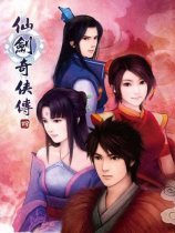 仙剑奇侠传4免安装绿色简体中文硬盘版下载_