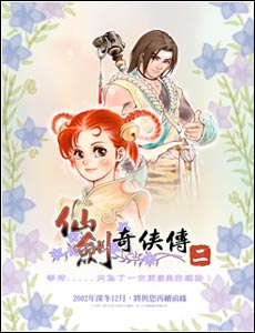 《仙剑奇侠传2》简体中文1.5完整版下载_精彩