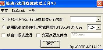 战地2武器修改器V1.3下载_精彩库游戏网