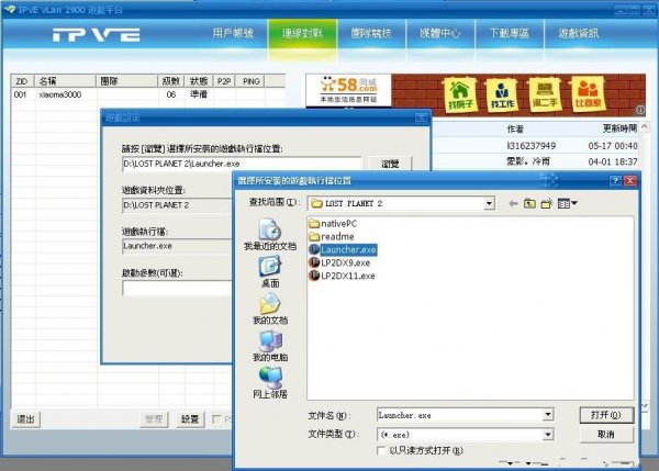 《失落的星球2》使用VLAN平台联机心得 3