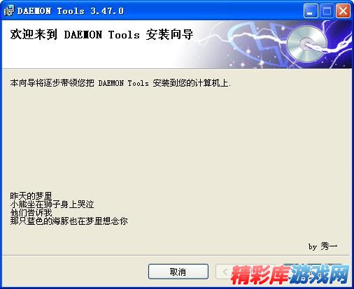 最佳虚拟光驱Daemon Tools 3.47中文版下载_