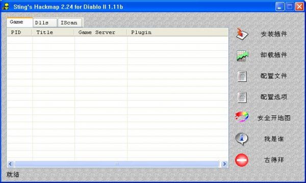 暗黑破坏神2 hackmap2.24(地图全亮)+PlugY8.00(大箱子补丁)