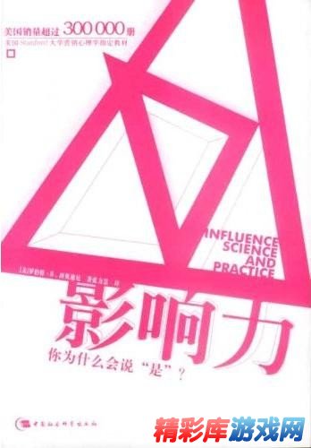 影响力:你为什么会说是 电子书PDF下载_精彩