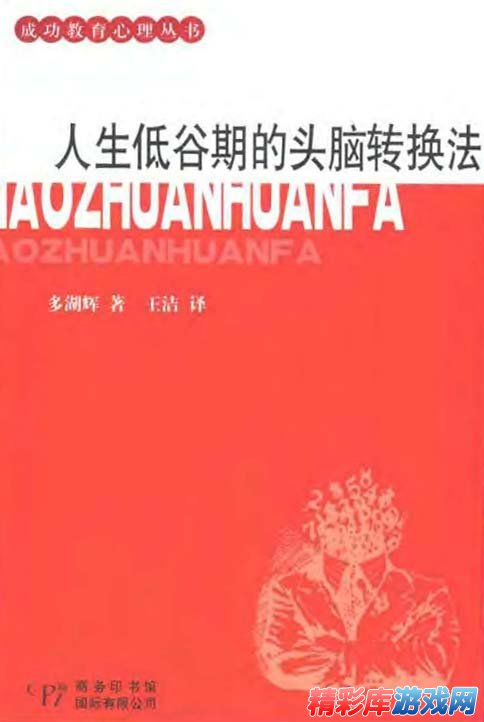 《人生低谷期的头脑转换法》PDF电子书下载