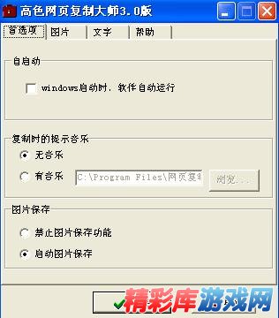 高色网页复制大师(网页内容文字图片保存)3.0版