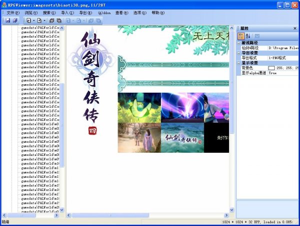 RPGViewer(图片资源提取器)V2.7 Build804