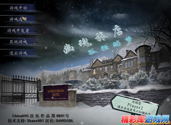 探险解谜《幽魂旅店3》中文汉化版下载发布 1