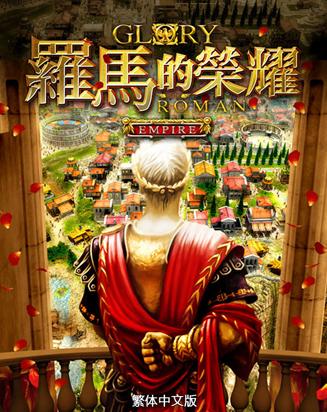SIM模拟经营《罗马帝国的荣耀》中文版下载发布 1