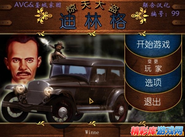 AVG游戏《惊天大盗：迪林格》中文版下载发布 2