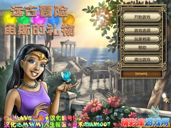 探险解谜《远古冒险：宙斯的礼物》中文汉化版下载发布 1