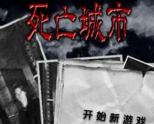 ��������(Death City)���İ�