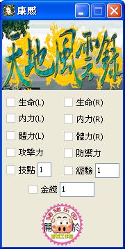 天地风云录多功能修改器 