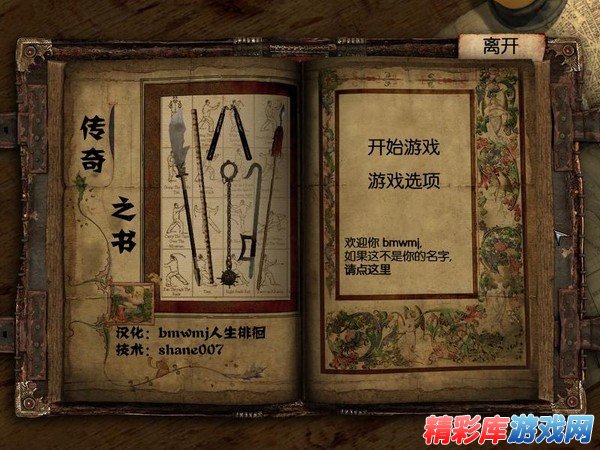 探险解谜《传说之书(Book of Legends)》中文汉化版发布 2