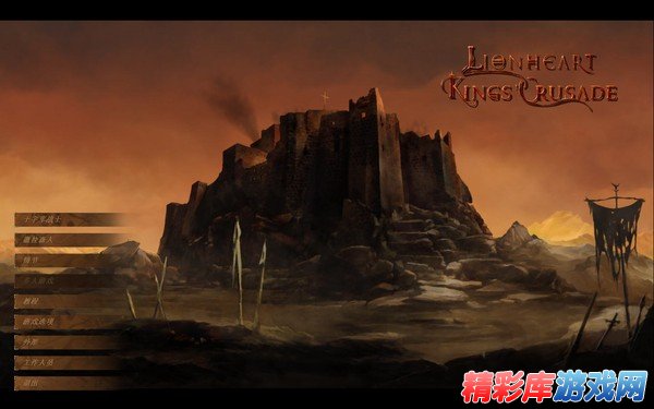《雄狮之心:十字军诸王》圣堂汉化版下载发布 2