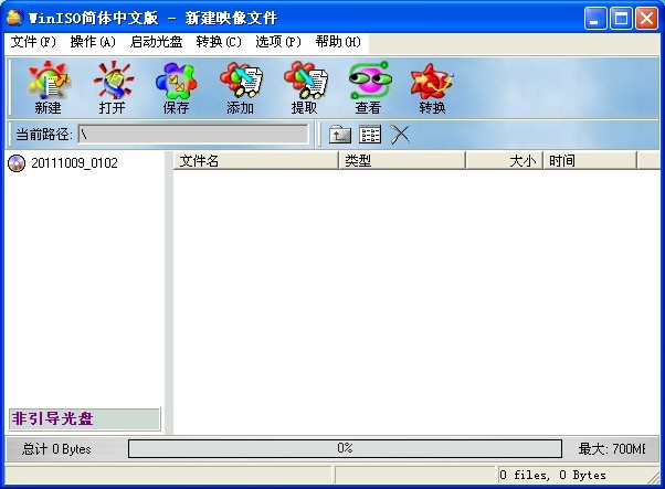 winiso破解版下载_winiso(虚拟光驱)5.3简体中