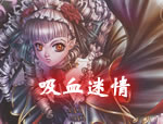 ��Ѫ����(��Ѫ��֮��)�������İ�