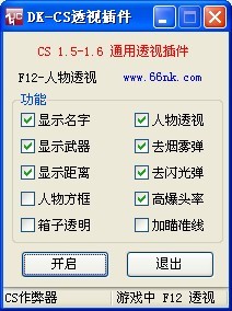 Cs1.5超好用透视作弊器_DK-CS透视插件 