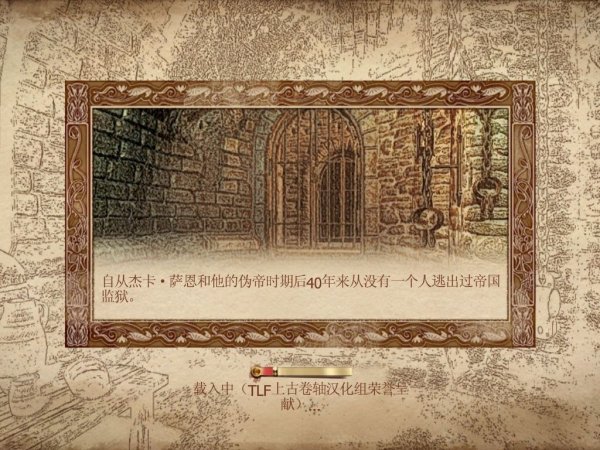 《上古卷轴4:湮没》简体中文完整硬盘版下载发布 3