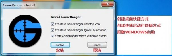 GameRanger联机对战平台安装注册完整图文教程 1