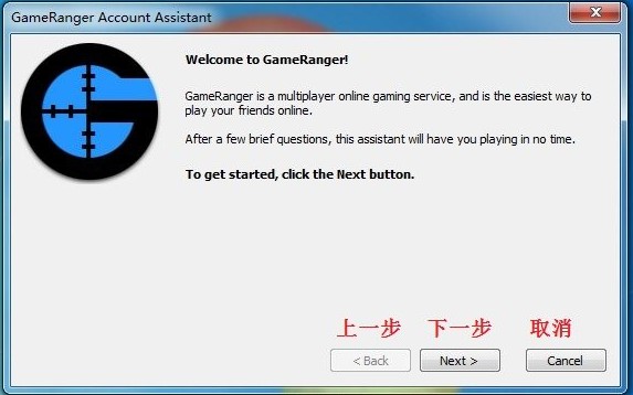 GameRanger联机对战平台安装注册完整图文教程 2