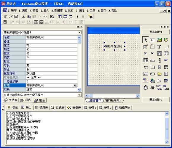 易语言5.11完美破解版下载
