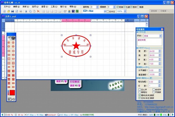 印章制作大师v11.0绿色特别版修正版