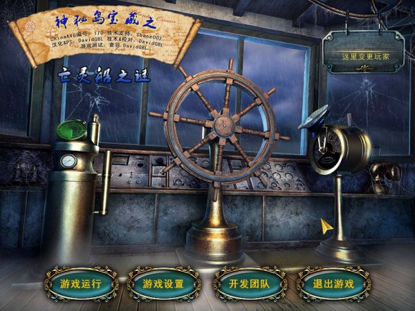 神秘岛宝藏3幽灵船中文游戏下载及游戏截图 2