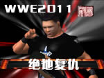 WWE2011����ְҵˤ��(WWE���ظ���)�ռ���
