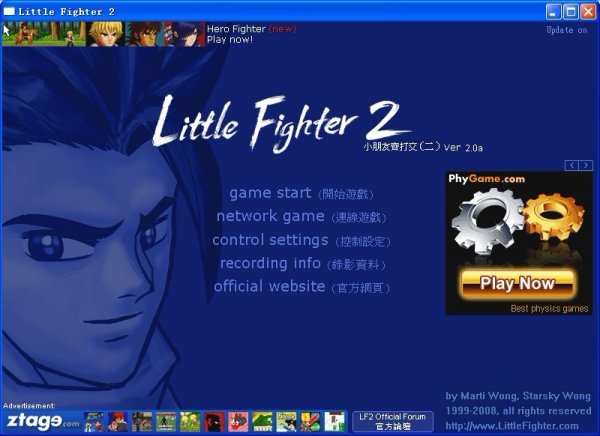 小朋友齐打交2(Little Fighter II)V2.0a中文版 