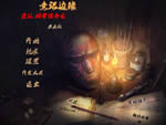 《边缘意识:道林格雷综合症》浪子小刀汉化版收藏版下载