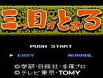 ��Ŀͯ��(Mitsume ga Tooru)��NESģ����VirtuaNES