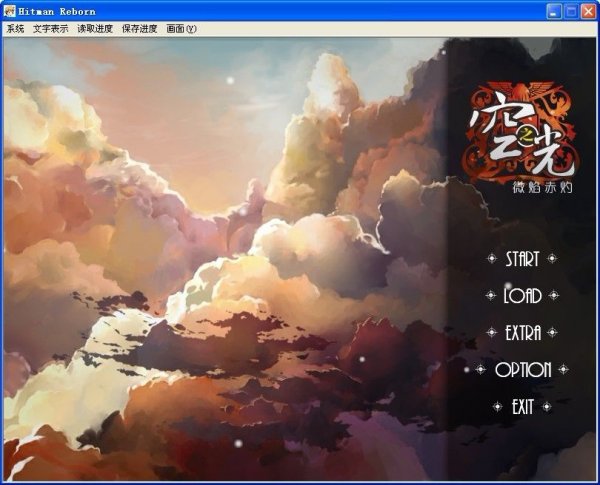 空之光微焰赤灼汉化版 