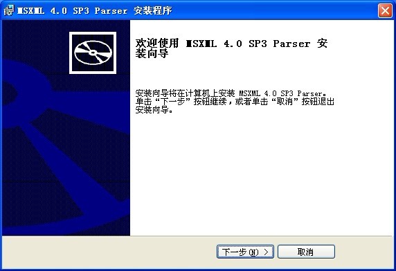 MSXML 4.0 Service Pack 3 (SP3)官方版 