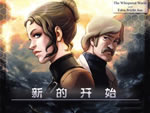 冒险游戏《新的开始》(A New Beginning)汉化版下载