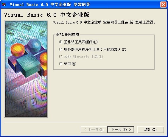 微软Visual Basic 6.0(vb6.0)简体中文企业版