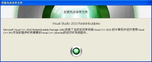 Unreal引擎运行库安装文件UE3Redist.exe 