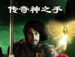 传奇神之手简体中文版