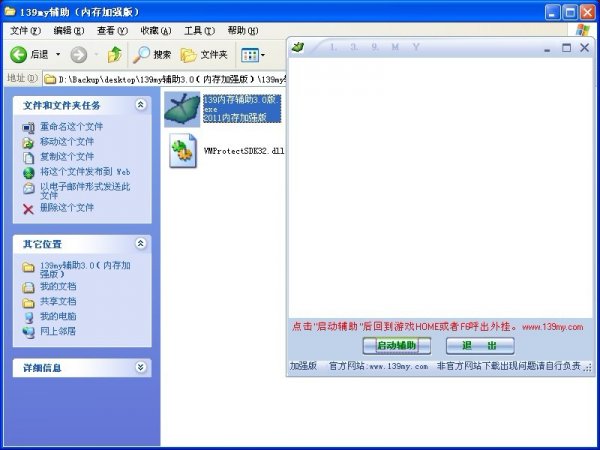 139my辅助3.0内存加强版