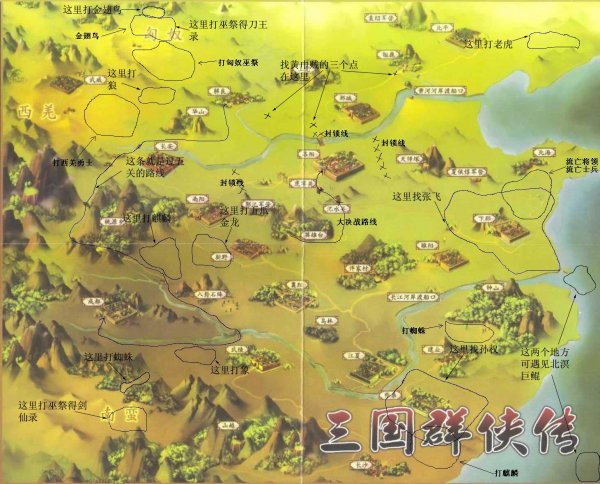 三国群侠传地图_三国群侠传大地图 1