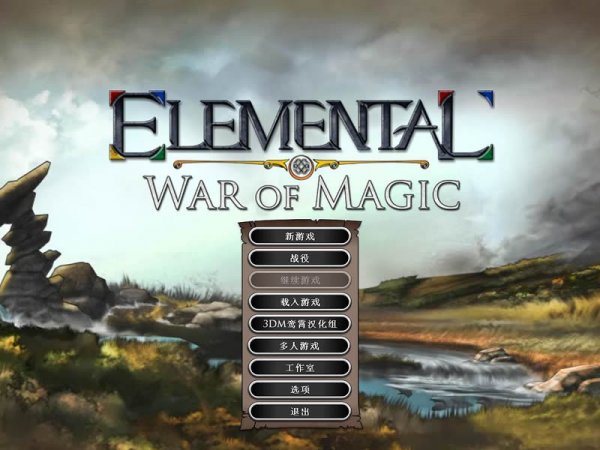元素魔法战争简体中文汉化补丁V1.0
