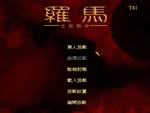 罗马全面战争黄金版中文版