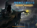 神秘幽灵琥珀少女中文版