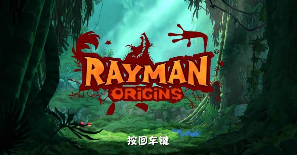 雷曼起源3DM汉化中文硬盘版 