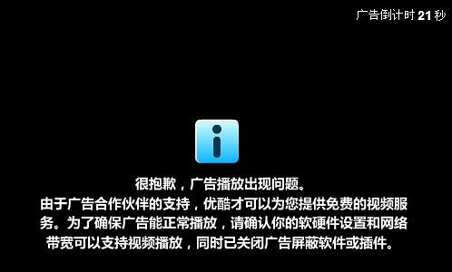 优酷去广告的方法_去除优酷视频前的广告 1