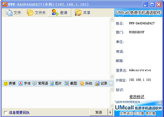 飞鸽传书2011简捷版v4.0.120328