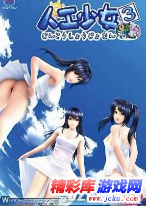 <em>人工少女</em>3下载_《<em>人工少女</em>3》改变男主角性别