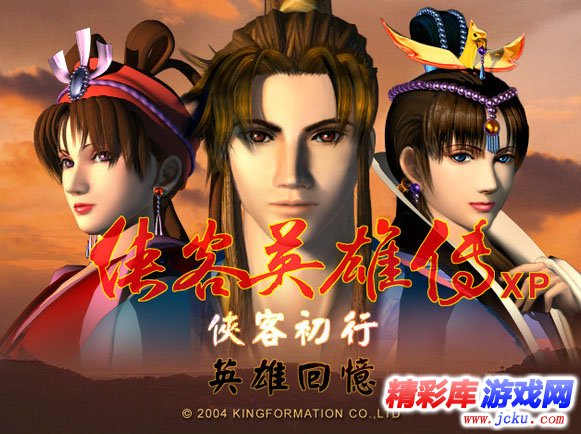 侠客英雄传xp下载_侠客英雄传xp中文版下载_