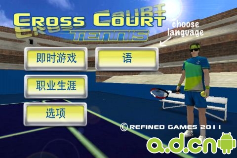 跨界网球安卓版 1