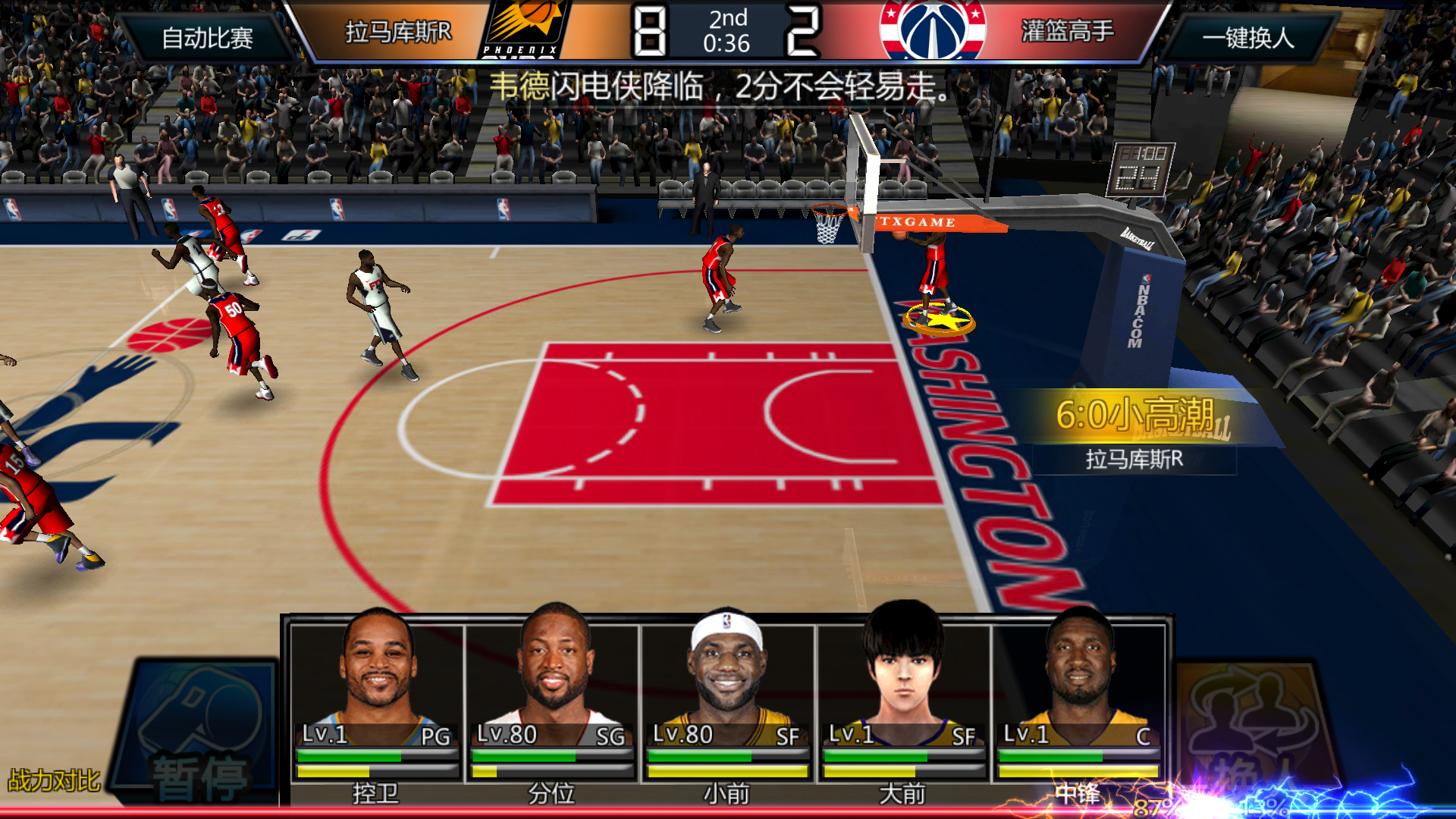 NBA范特西安卓版 10